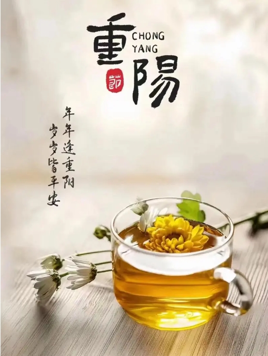 重陽(yáng)節(jié)