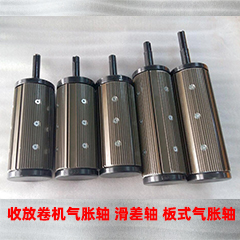 模切機(jī)氣脹軸的選擇及要求是什么？